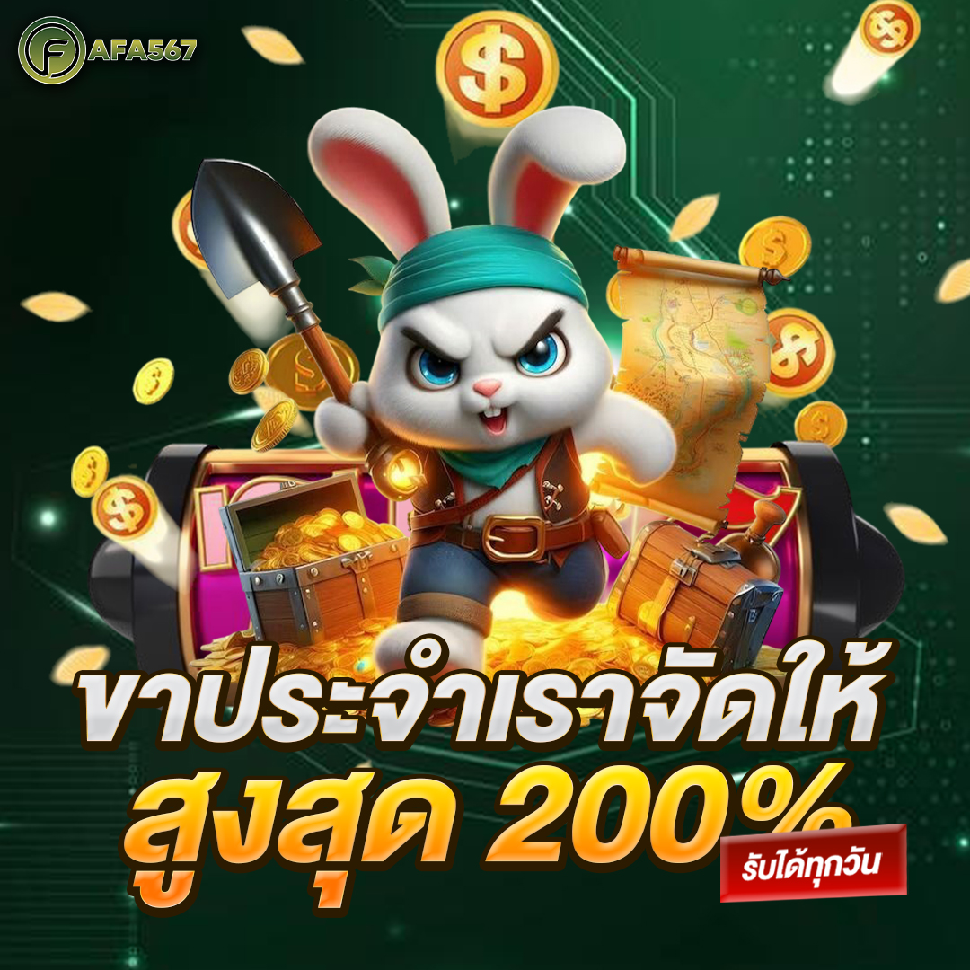 ขาประจำเราจัดให้